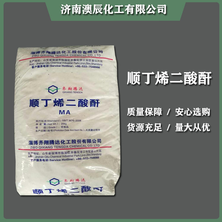 顺酐网齐翔2.jpg