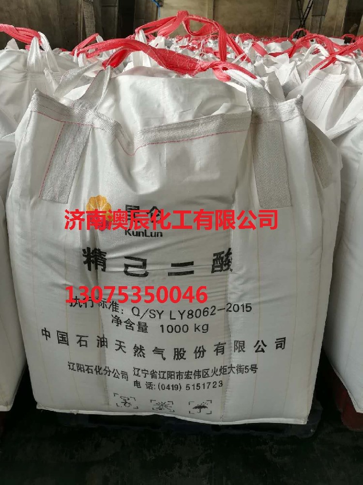 己二酸辽化.jpg