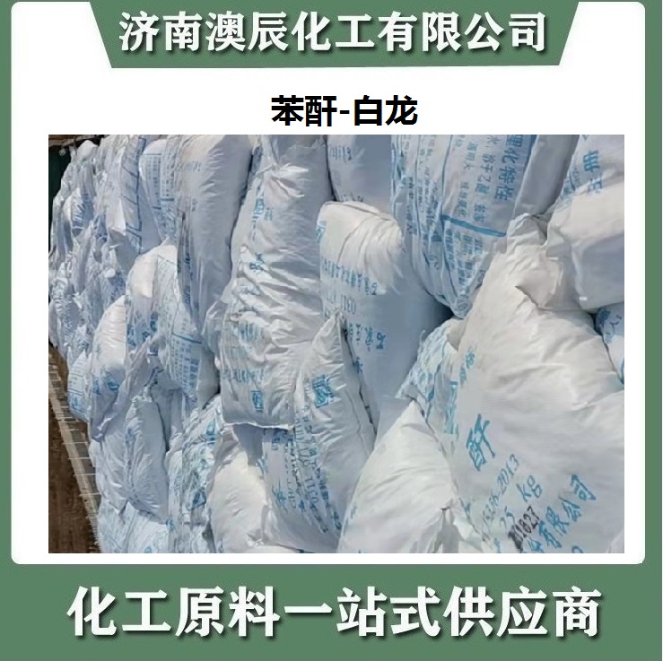 朗晖苯酐经销商-济南澳辰化工今日新到朗晖苯酐（宏信苯酐）