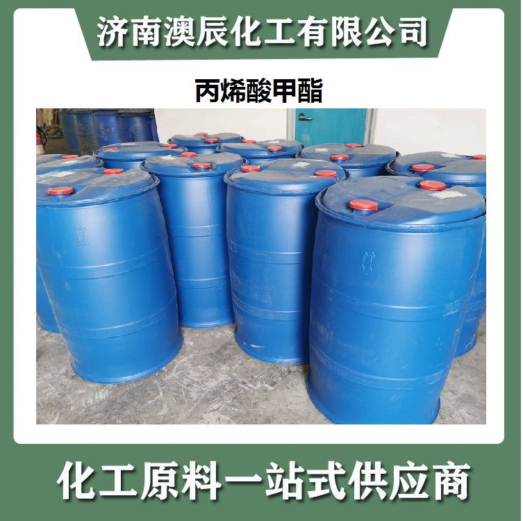 丙烯酸甲酯经销商-济南澳辰化工新到工业用丙烯酸甲酯优等品