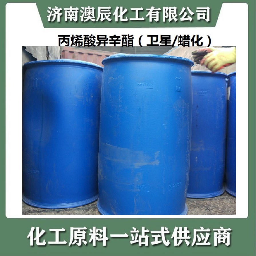 卫星​丙烯酸异辛酯经销商-济南澳辰化工今日新到工业用丙烯酸异辛酯优等品2车