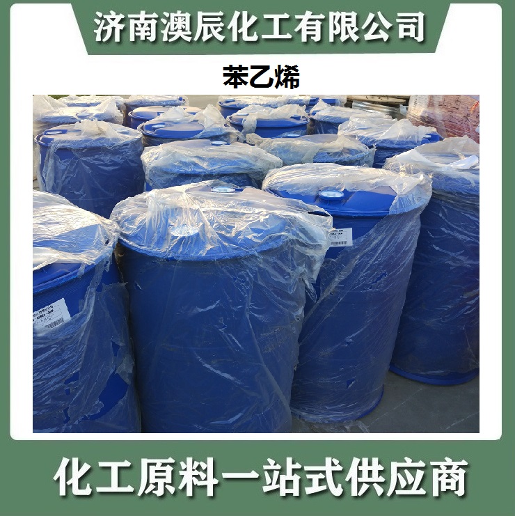 工业用苯乙烯经销商-济南澳辰化工今日新到工业用苯乙烯2车