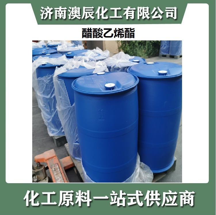 双欣醋酸乙烯经销商-济南澳辰化工今日新到双欣醋酸乙烯酯