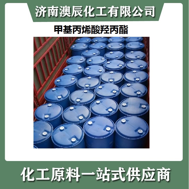 甲基丙烯酸羟丙酯HPMA经销商