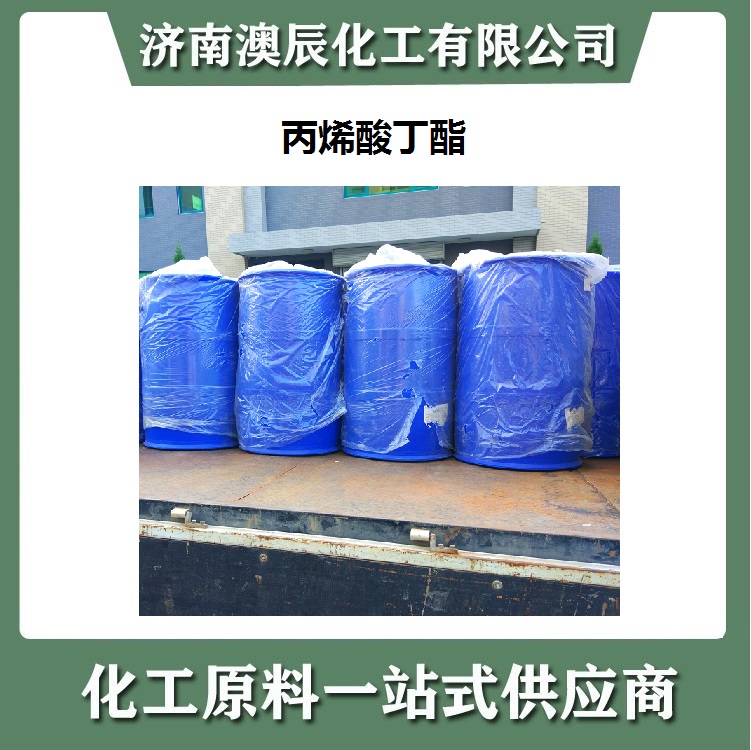 丙烯酸丁酯优等品