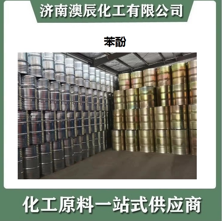 苯酚经销商
